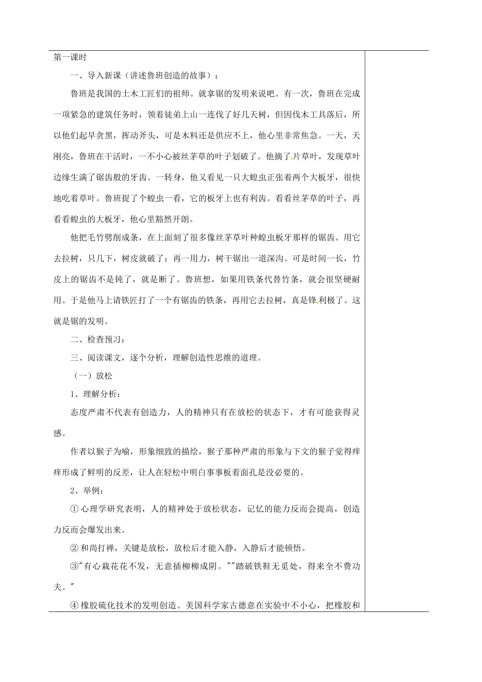 江苏省苏州市第二十六中学九年级语文上册《创造学思想录》教案 苏教版_第2页