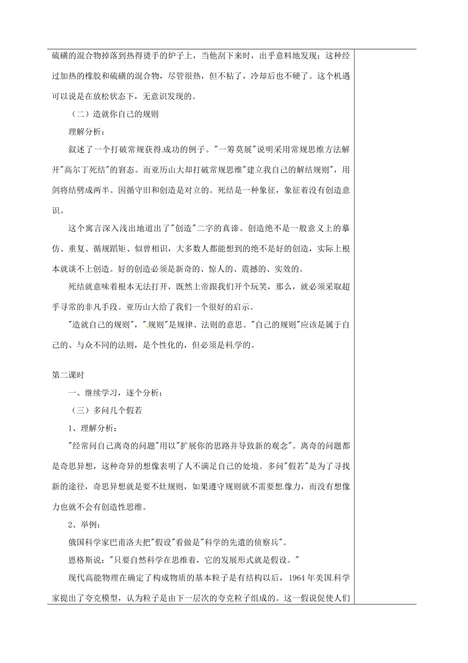 江苏省苏州市第二十六中学九年级语文上册《创造学思想录》教案 苏教版_第3页