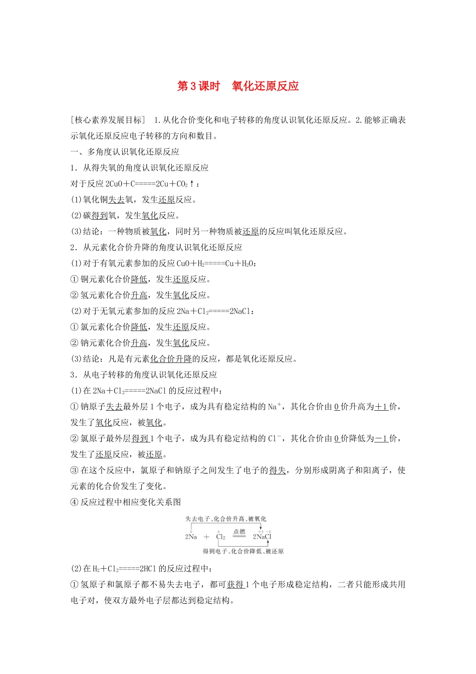 高中化学 专题2 从海水中获得的化学物质 第一单元 第3课时 氧化还原反应学案 苏教版必修1-苏教版高中必修1化学学案_第1页