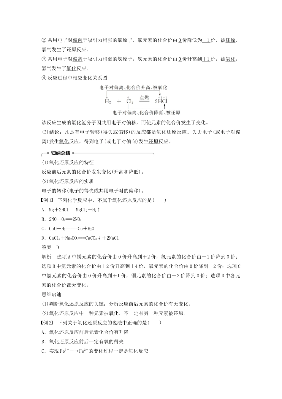 高中化学 专题2 从海水中获得的化学物质 第一单元 第3课时 氧化还原反应学案 苏教版必修1-苏教版高中必修1化学学案_第2页