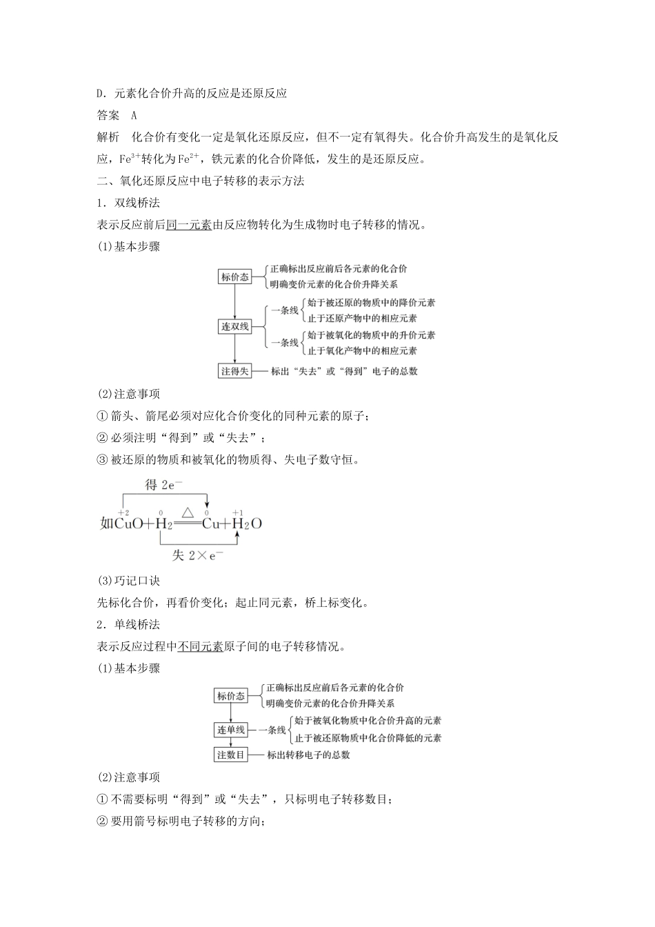 高中化学 专题2 从海水中获得的化学物质 第一单元 第3课时 氧化还原反应学案 苏教版必修1-苏教版高中必修1化学学案_第3页
