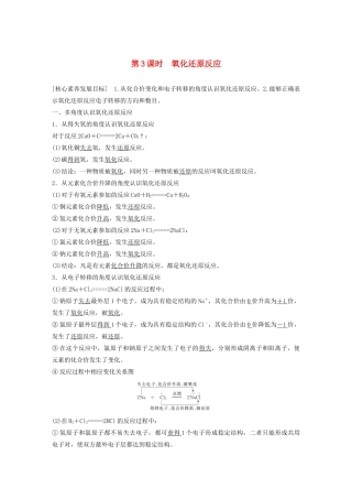 高中化学 专题2 从海水中获得的化学物质 第一单元 第3课时 氧化还原反应学案 苏教版必修1-苏教版高中必修1化学学案