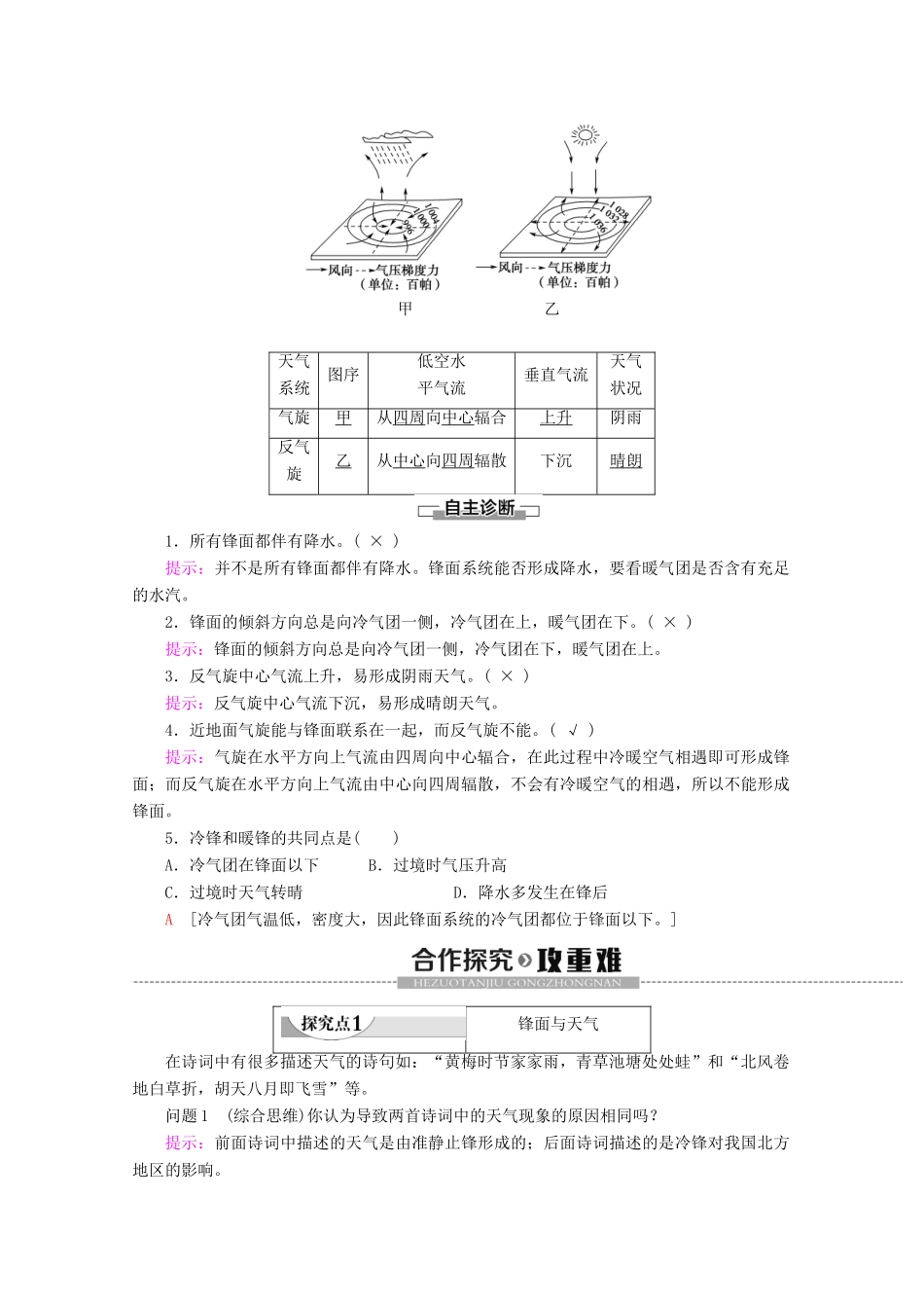 高中地理 第2单元 从地球圈层看地理环境 第2节 大气圈与天气、气候 第4课时 常见的天气系统学案 鲁教版必修1-鲁教版高一必修1地理学案_第2页