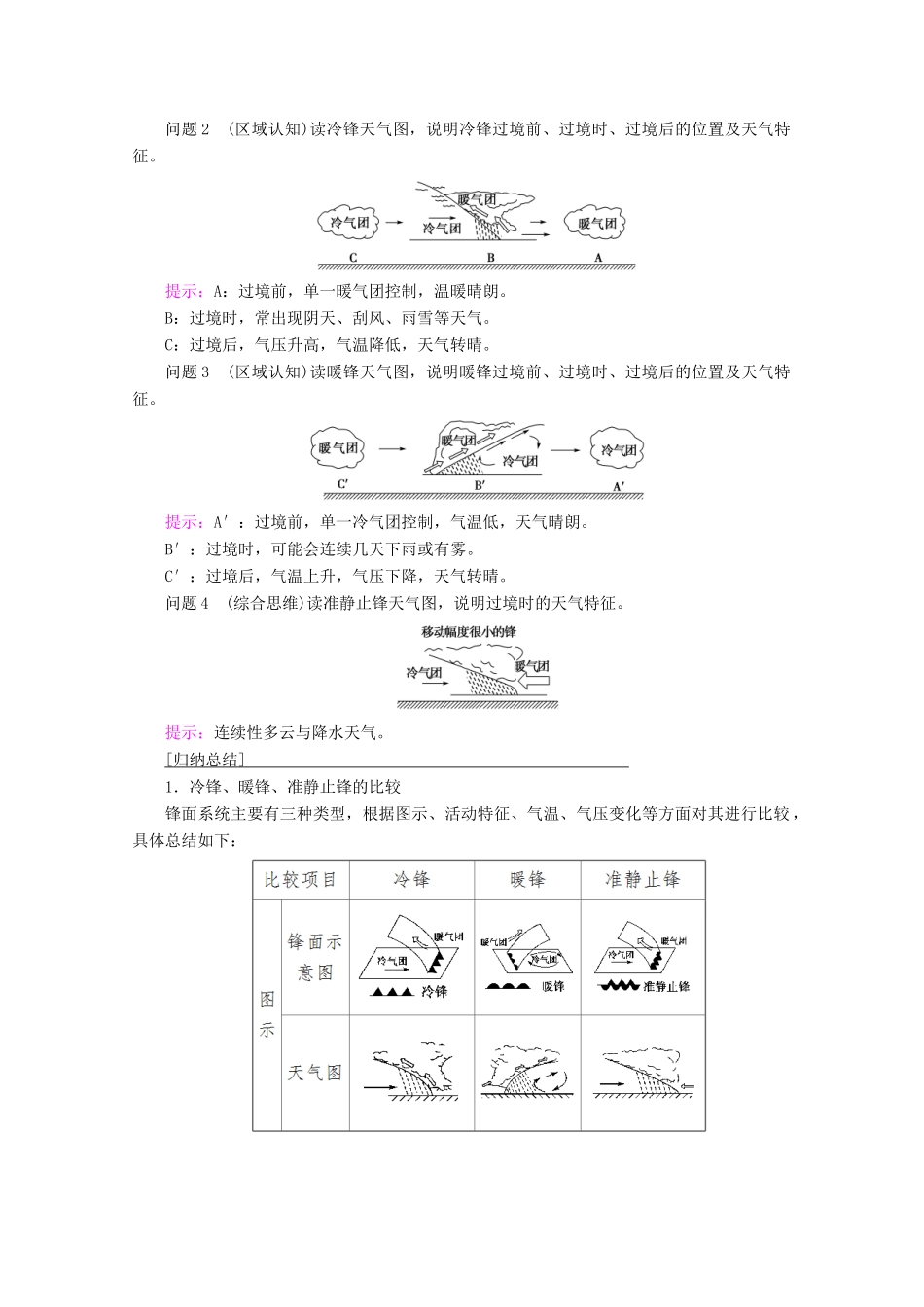 高中地理 第2单元 从地球圈层看地理环境 第2节 大气圈与天气、气候 第4课时 常见的天气系统学案 鲁教版必修1-鲁教版高一必修1地理学案_第3页