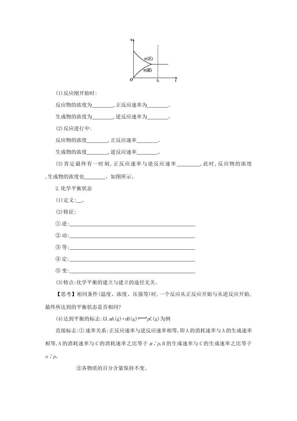 高中化学 第二章 化学反应速率和化学平衡 2.3.1 化学平衡学案设计 新人教版选修4-新人教版高二选修4化学学案_第2页