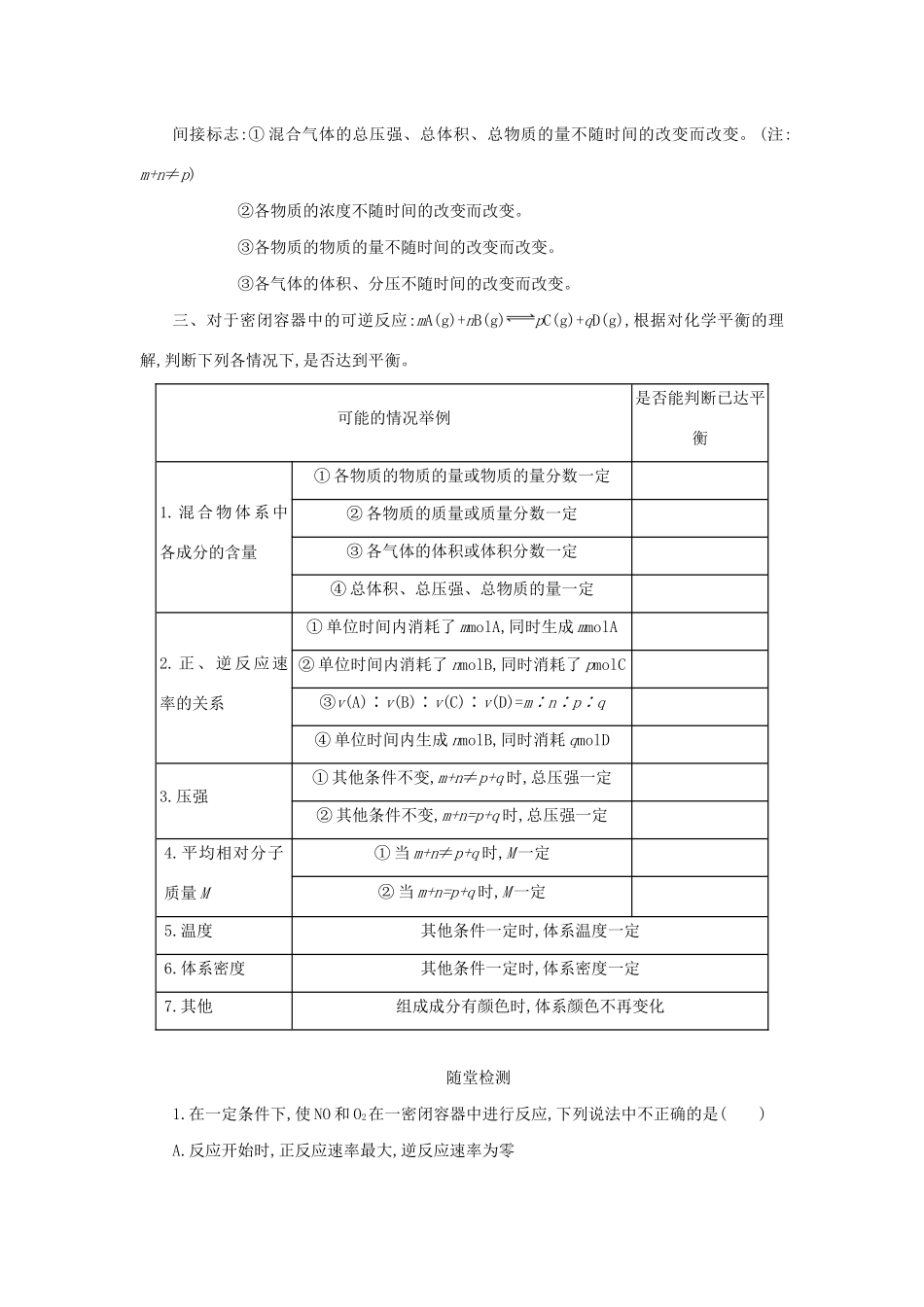 高中化学 第二章 化学反应速率和化学平衡 2.3.1 化学平衡学案设计 新人教版选修4-新人教版高二选修4化学学案_第3页