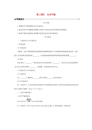 高中化学 第二章 化学反应速率和化学平衡 2.3.1 化学平衡学案设计 新人教版选修4-新人教版高二选修4化学学案