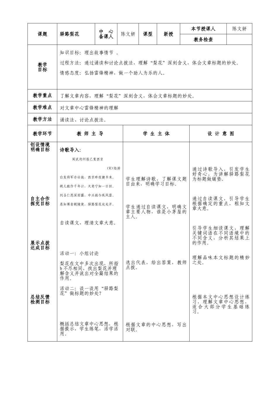 (部编)初中语文人教2011课标版七年级下册驿路梨花教案-(7)_第2页