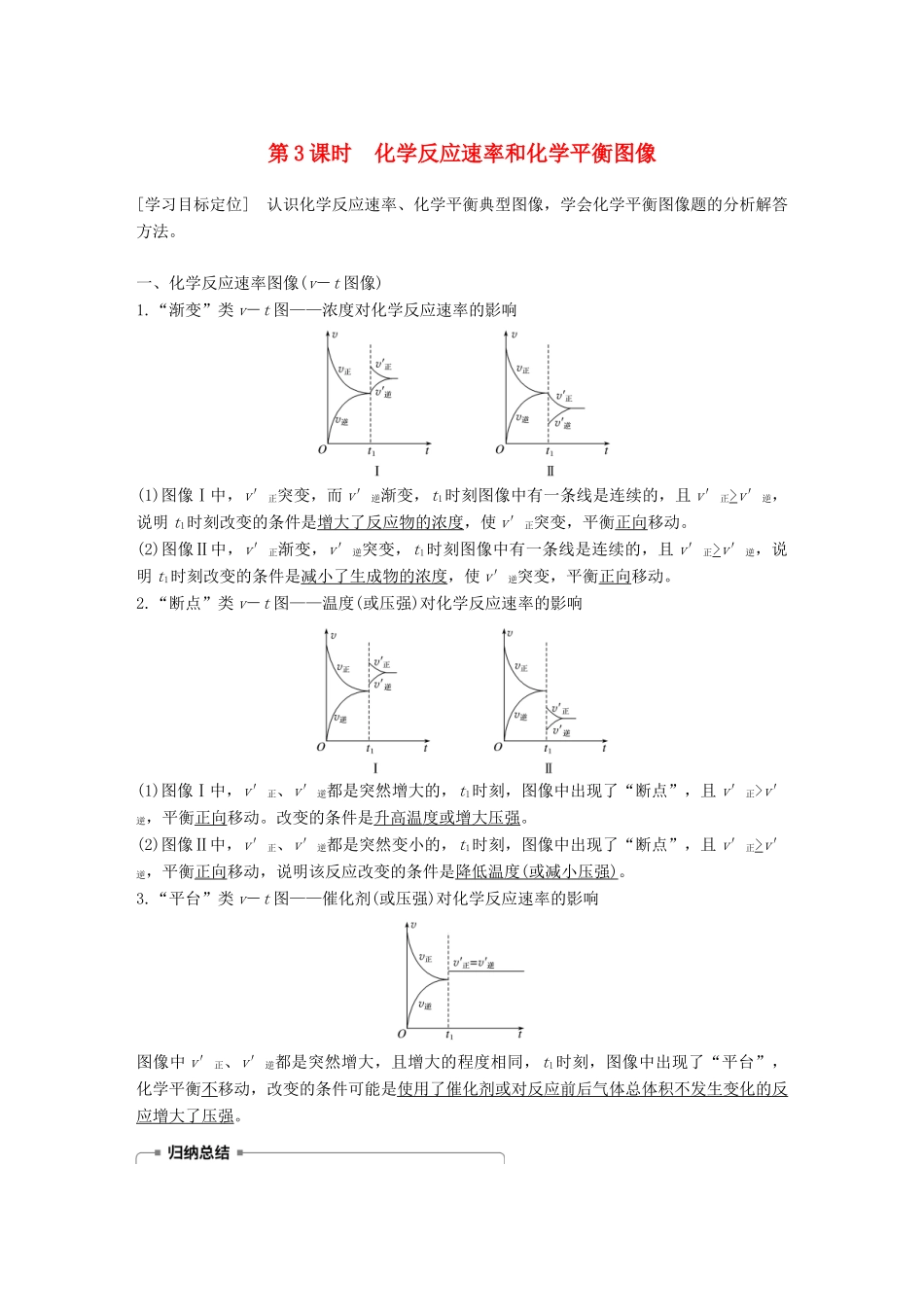 高中化学 第2章 化学反应的方向、限度与速率 第3节 化学反应的速率 第3课时学案 鲁科版选修4-鲁科版高二选修4化学学案_第1页