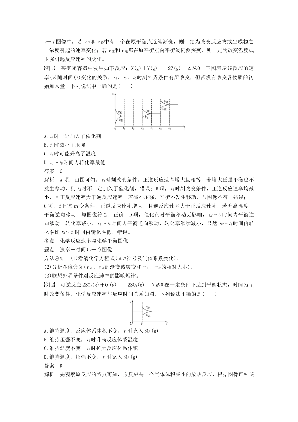 高中化学 第2章 化学反应的方向、限度与速率 第3节 化学反应的速率 第3课时学案 鲁科版选修4-鲁科版高二选修4化学学案_第2页