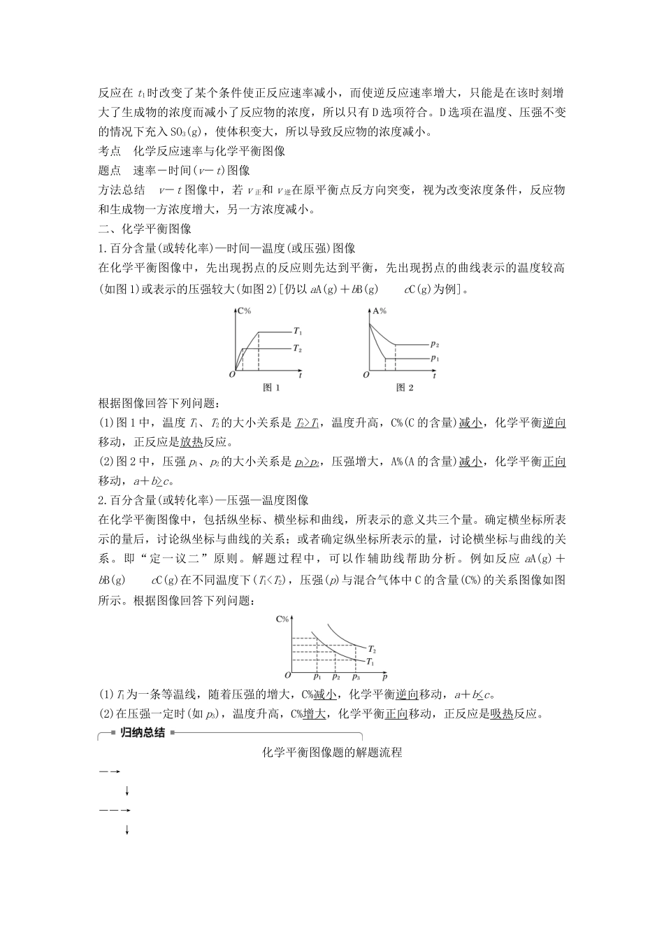 高中化学 第2章 化学反应的方向、限度与速率 第3节 化学反应的速率 第3课时学案 鲁科版选修4-鲁科版高二选修4化学学案_第3页