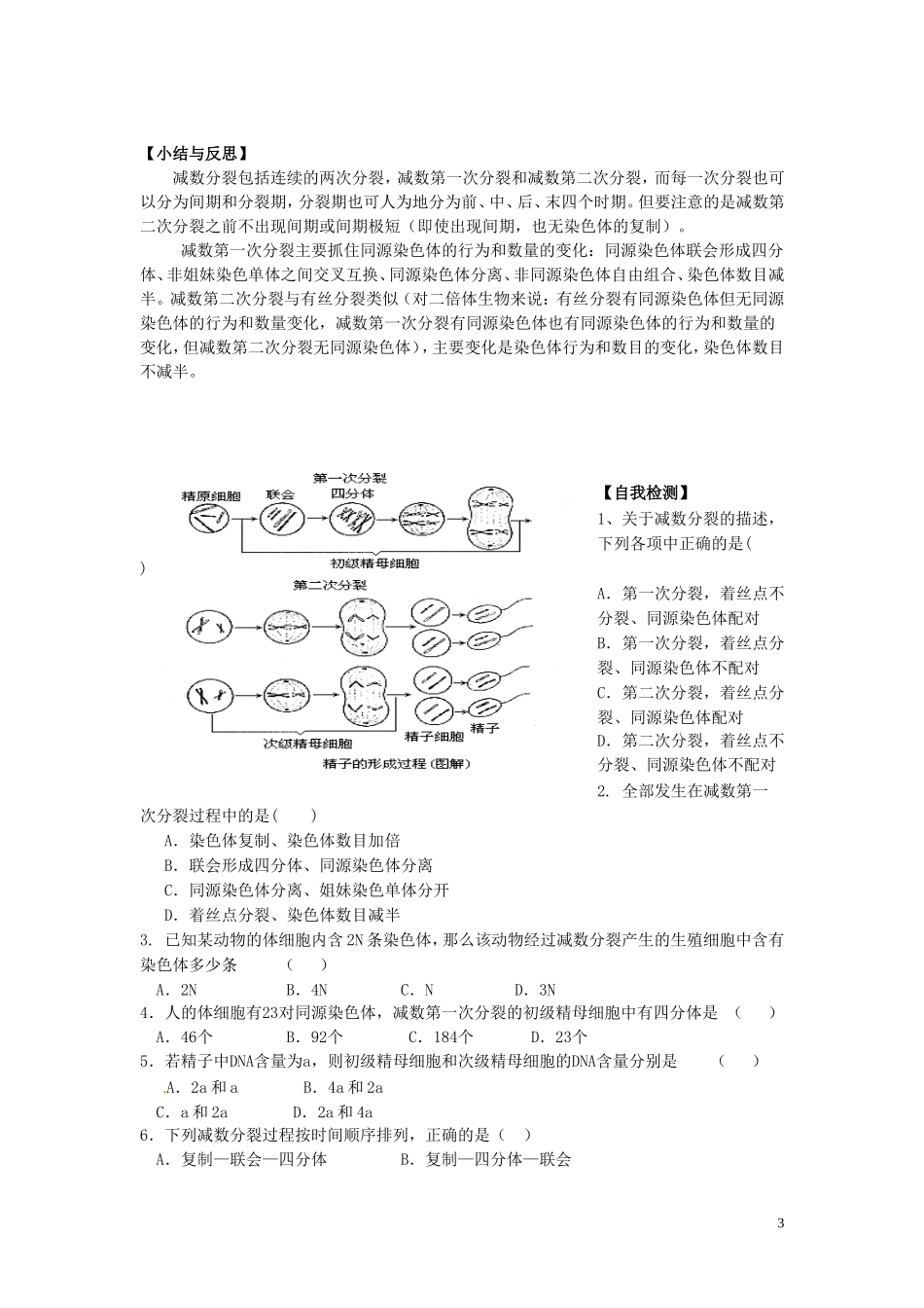 河北省唐山市开滦第二中学高中生物 2.1 减数分裂和受精作用（第1课时）导学案 新人教版必修2_第3页