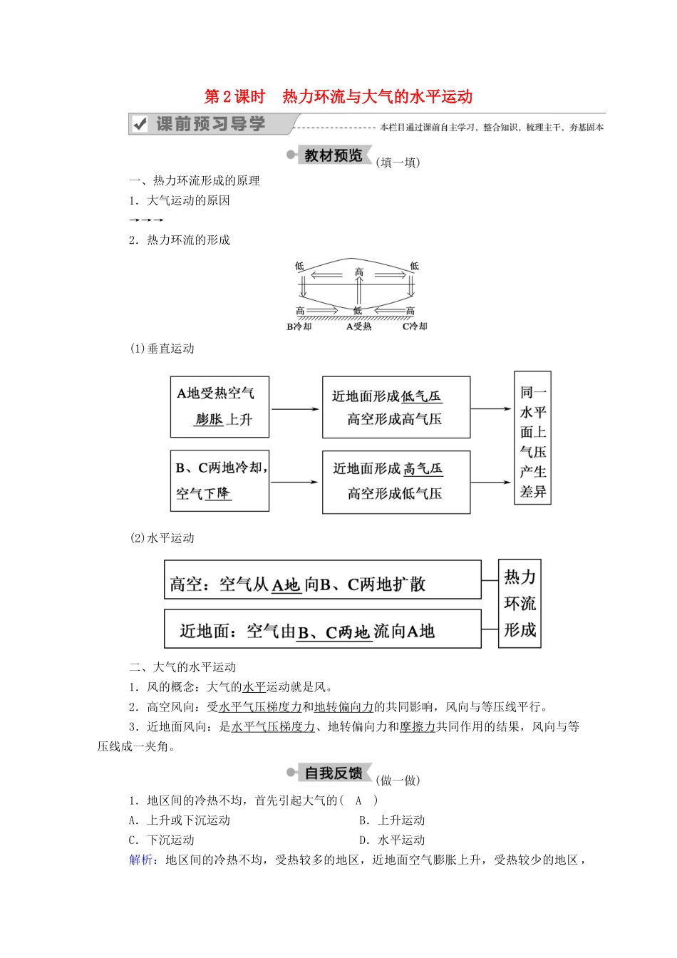 高中地理 第二章 自然环境中的物质运动和能量交换 3-2 热力环流与大气的水平运动学案 湘教版必修1-湘教版高一必修1地理学案_第1页