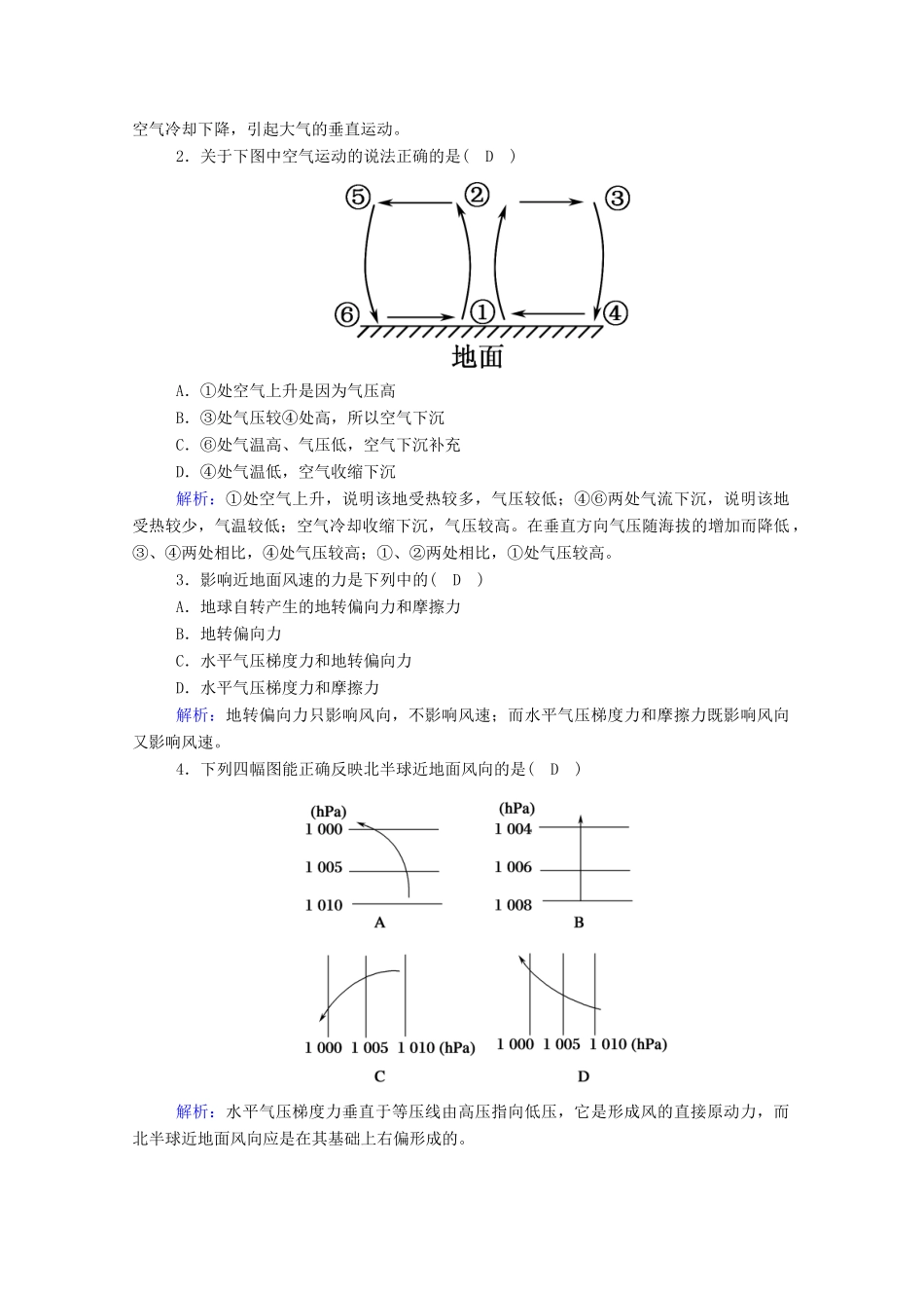 高中地理 第二章 自然环境中的物质运动和能量交换 3-2 热力环流与大气的水平运动学案 湘教版必修1-湘教版高一必修1地理学案_第2页