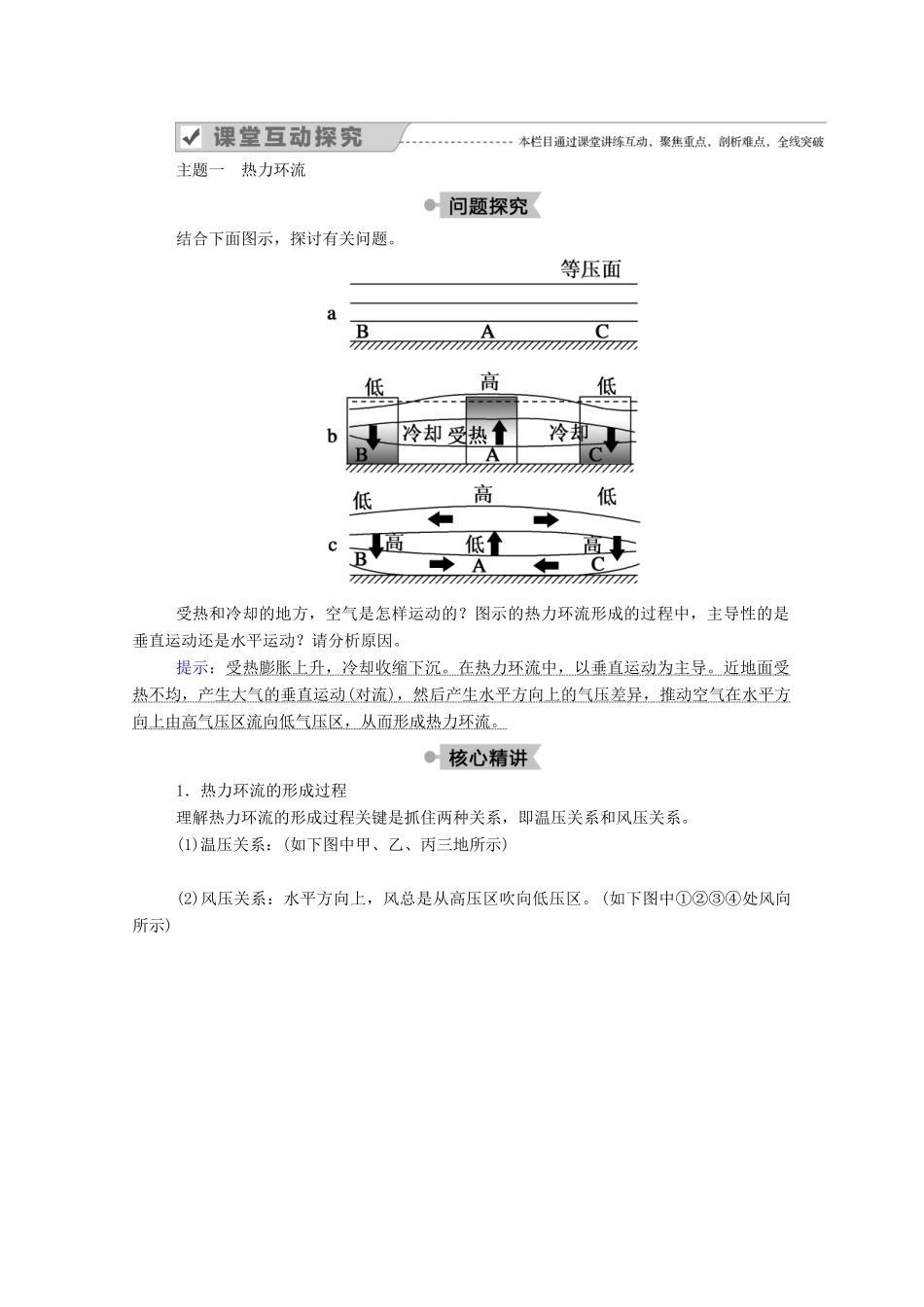 高中地理 第二章 自然环境中的物质运动和能量交换 3-2 热力环流与大气的水平运动学案 湘教版必修1-湘教版高一必修1地理学案_第3页