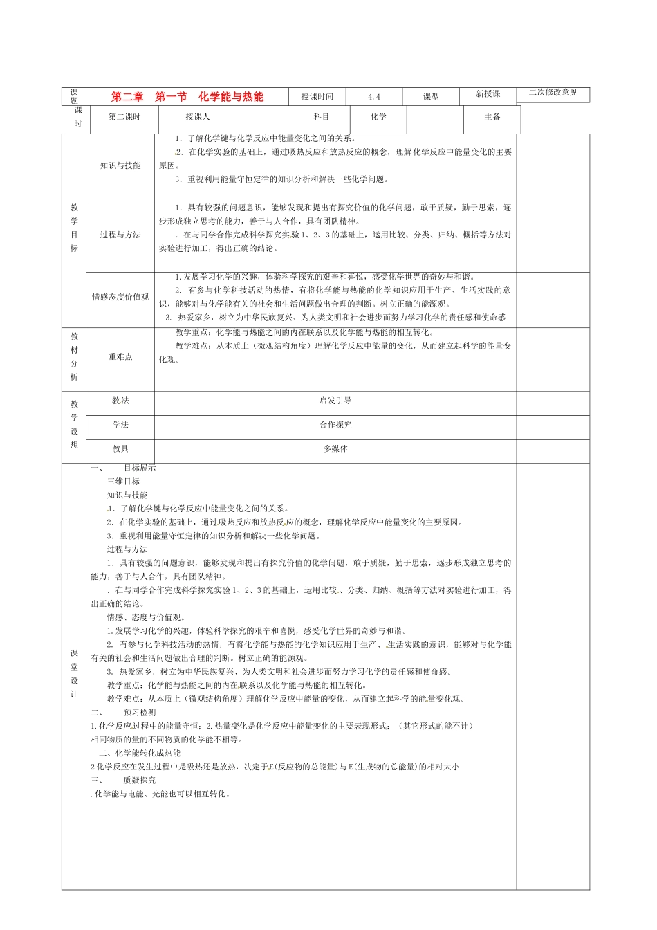 高中化学 2.1化学能与热能导学案2 新人教版必修2-新人教版高一必修2化学学案_第1页
