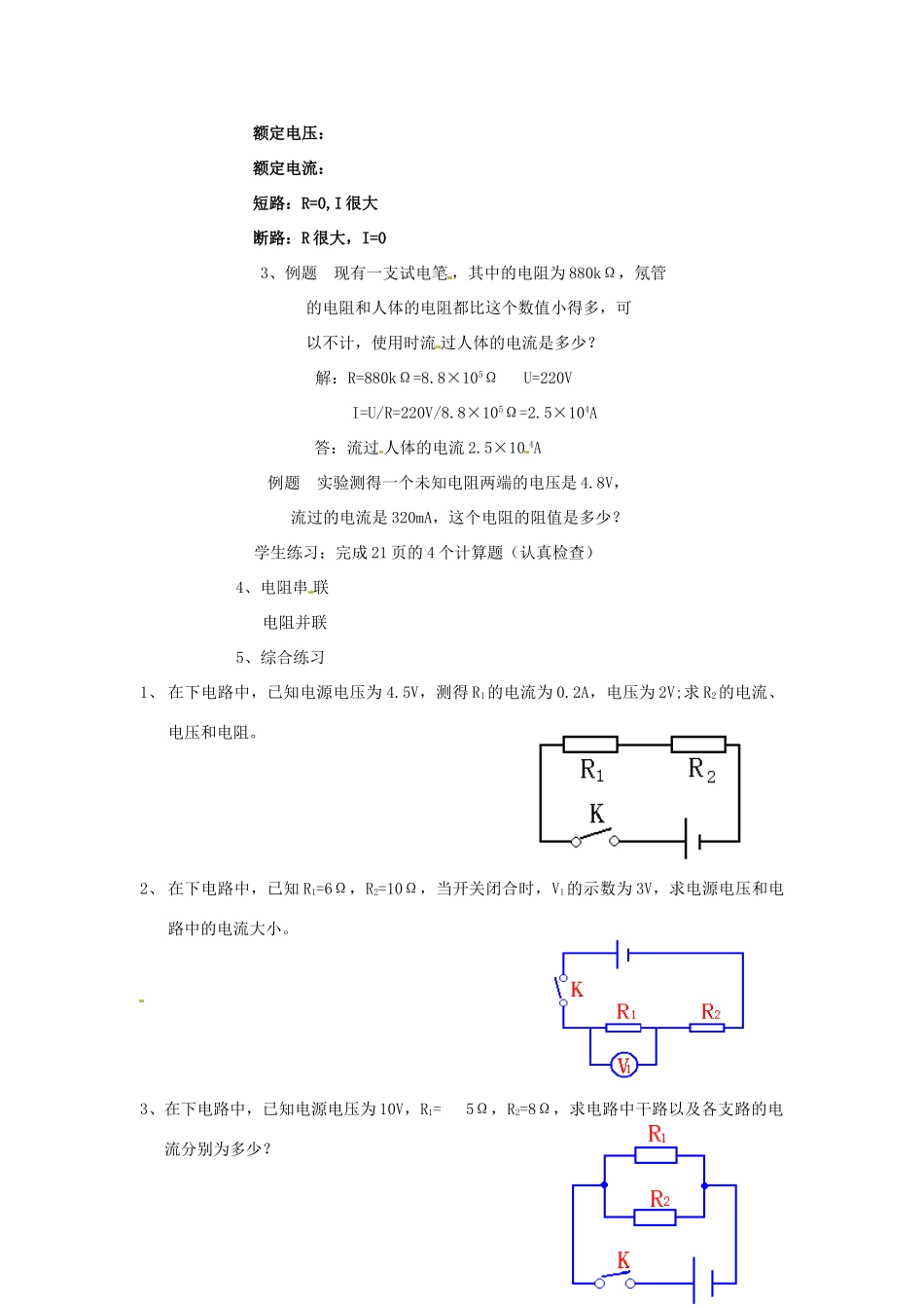 辽宁省丹东七中八年级物理《7.2 欧姆定律及应用》教案 人教新课标版_第2页