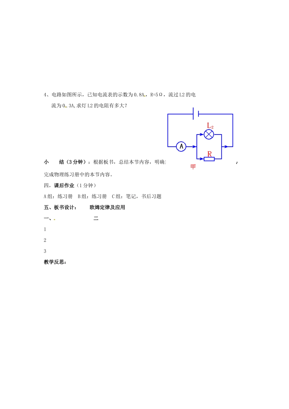 辽宁省丹东七中八年级物理《7.2 欧姆定律及应用》教案 人教新课标版_第3页