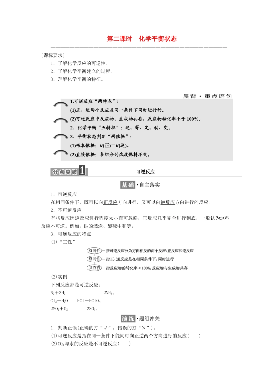 高中化学 专题2 化学反应速率与化学平衡 第二单元 第二课时 化学平衡状态学案 苏教版选修4-苏教版高二选修4化学学案_第1页