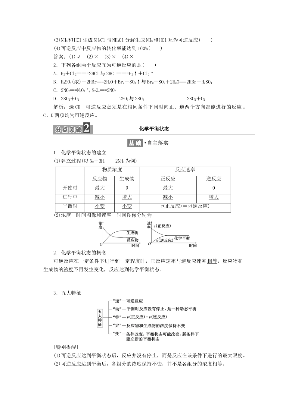 高中化学 专题2 化学反应速率与化学平衡 第二单元 第二课时 化学平衡状态学案 苏教版选修4-苏教版高二选修4化学学案_第2页