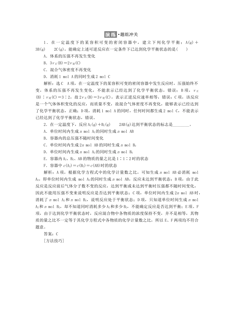 高中化学 专题2 化学反应速率与化学平衡 第二单元 第二课时 化学平衡状态学案 苏教版选修4-苏教版高二选修4化学学案_第3页