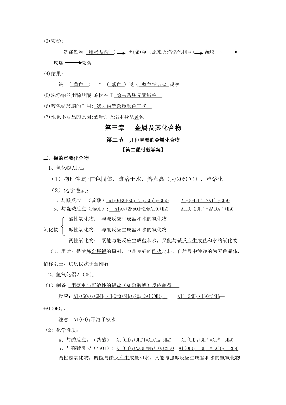 高中化学《几种重要的金属化合物》学案5 新人教版必修1_第3页