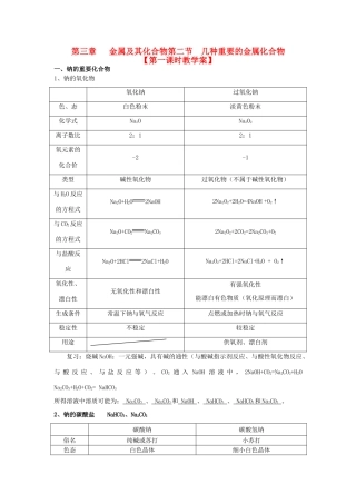 高中化学《几种重要的金属化合物》学案5 新人教版必修1