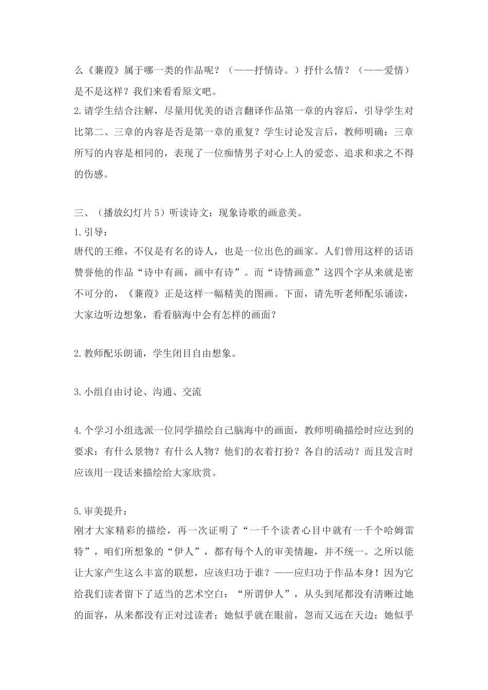 九年级语文下册《诗经 蒹葭》教案4 鄂教版_第2页
