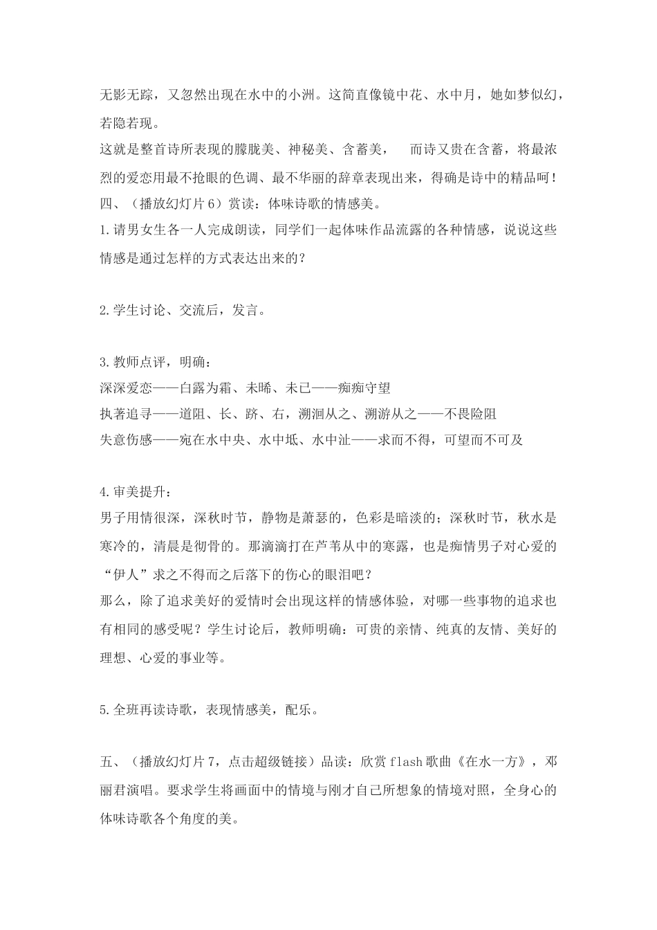 九年级语文下册《诗经 蒹葭》教案4 鄂教版_第3页