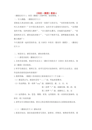 九年级语文下册《诗经 蒹葭》教案4 鄂教版
