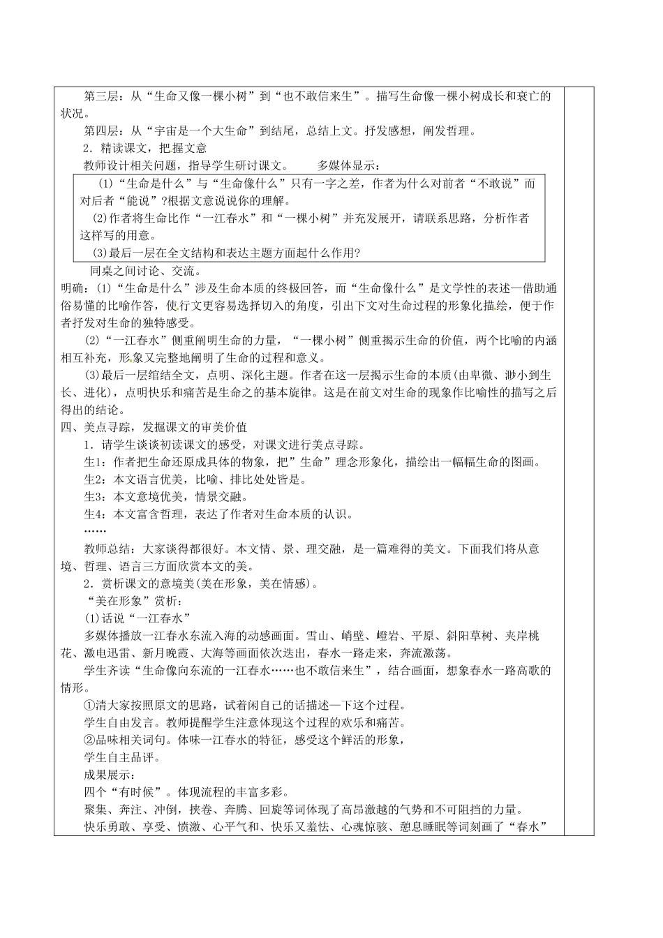 新疆哈密市五中九年级语文《谈生命》教案1 新人教版_第2页