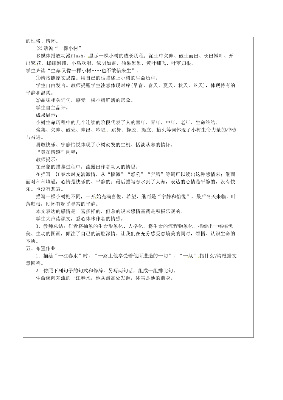 新疆哈密市五中九年级语文《谈生命》教案1 新人教版_第3页