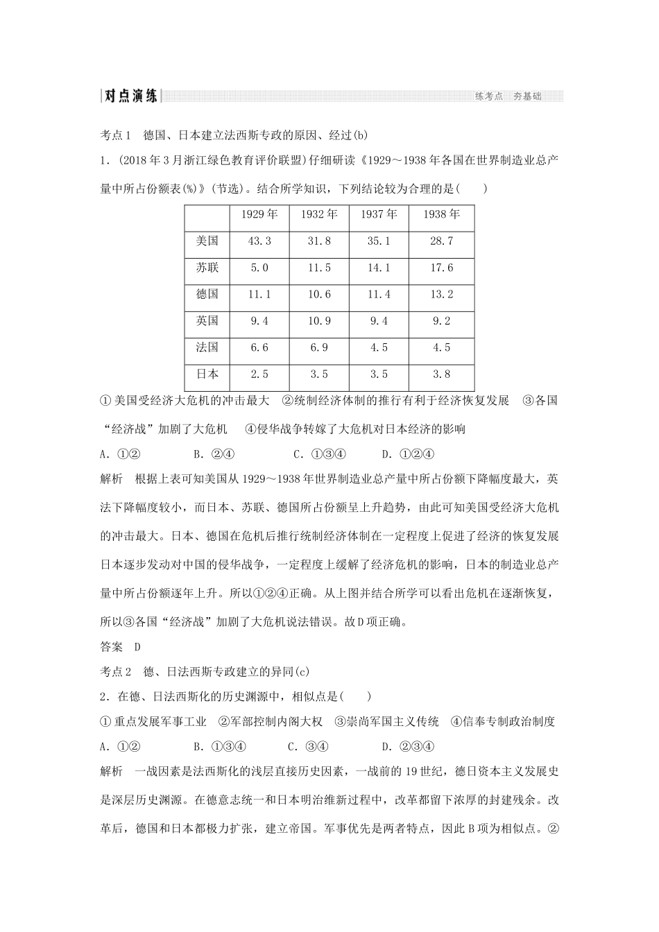 高考历史总复习 专题十二 20世纪的两次世界大战 第28讲 第二次世界大战学案-人教版高三全册历史学案_第3页