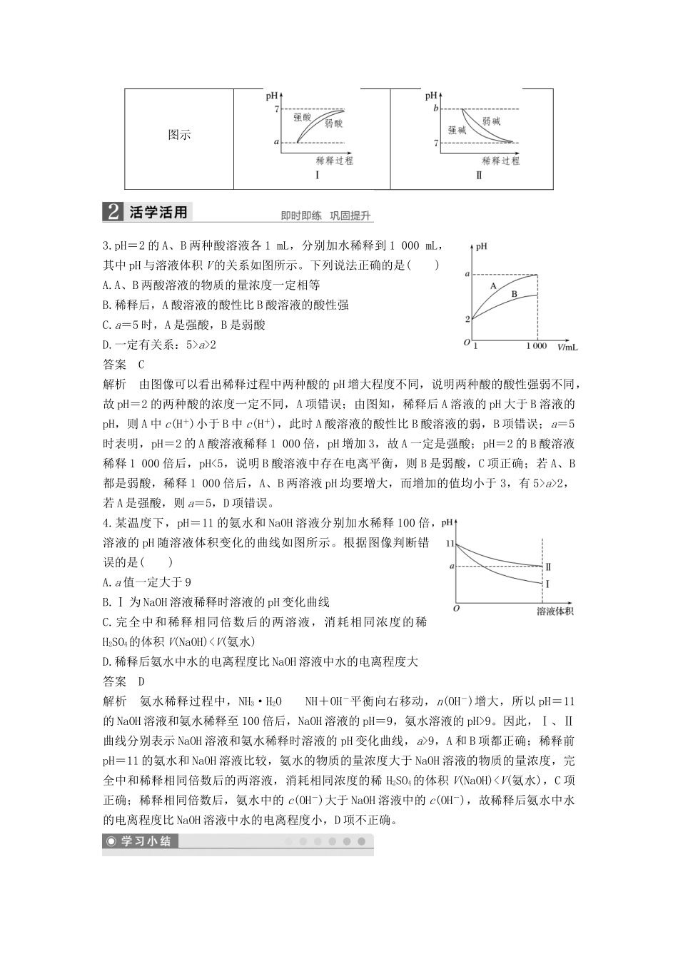 高中化学 第三章 水溶液中的离子平衡 第二节 水的电离和溶液的酸碱性（第2课时）导学案 新人教版选修4-新人教版高二选修4化学学案_第3页