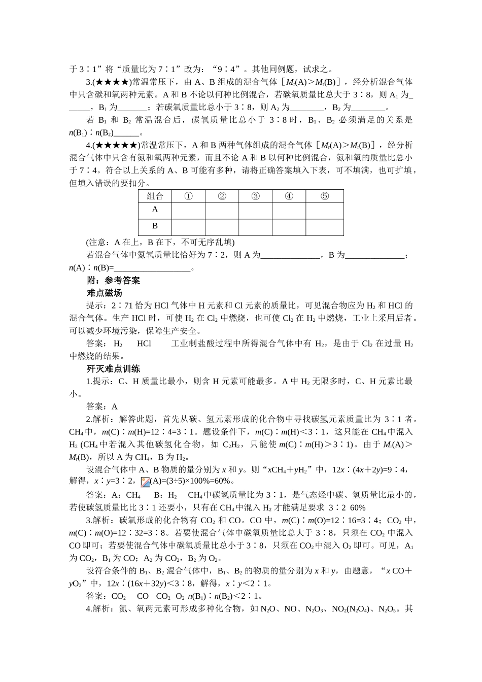 高三化学备考学案（9）—混合气体组成的讨论_第2页