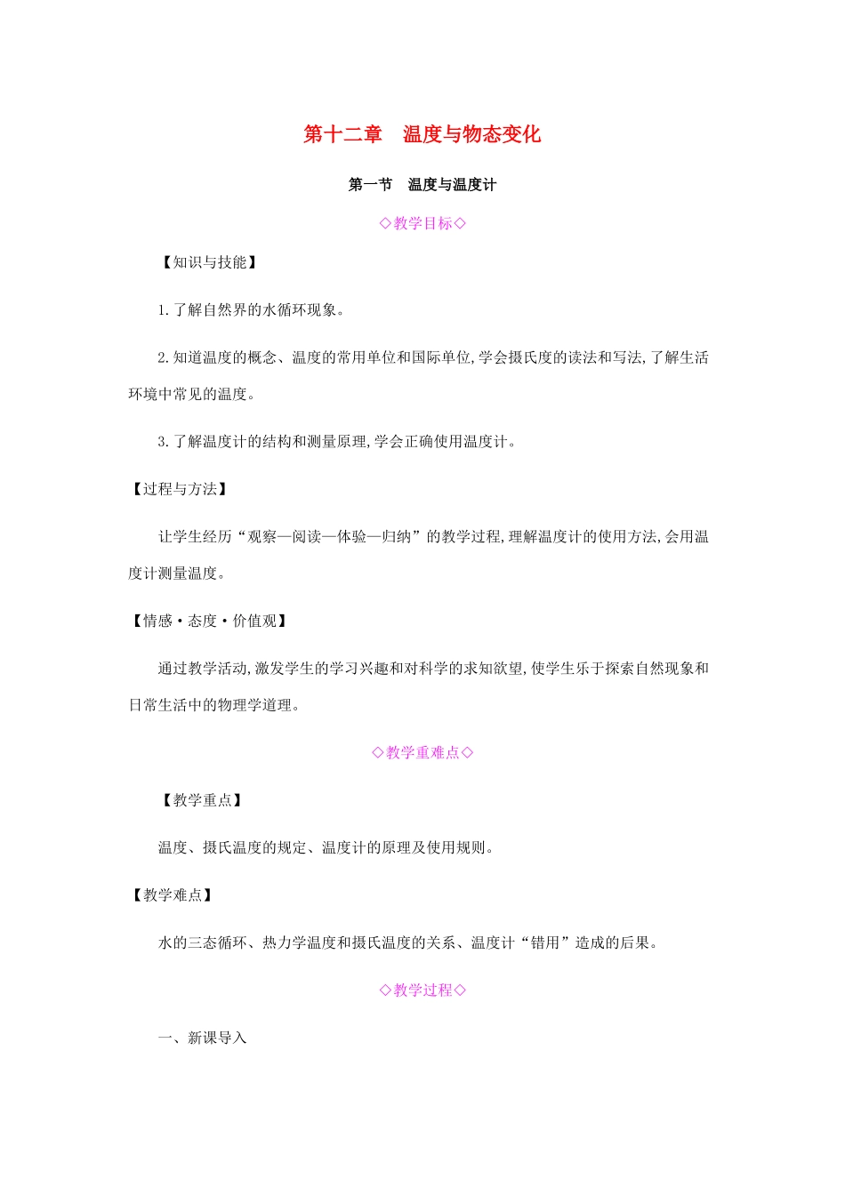 秋九年级物理全册 第十二章 温度与物态变化 第一节 温度与温度计教案 （新版）沪科版-（新版）沪科版初中九年级全册物理教案_第1页