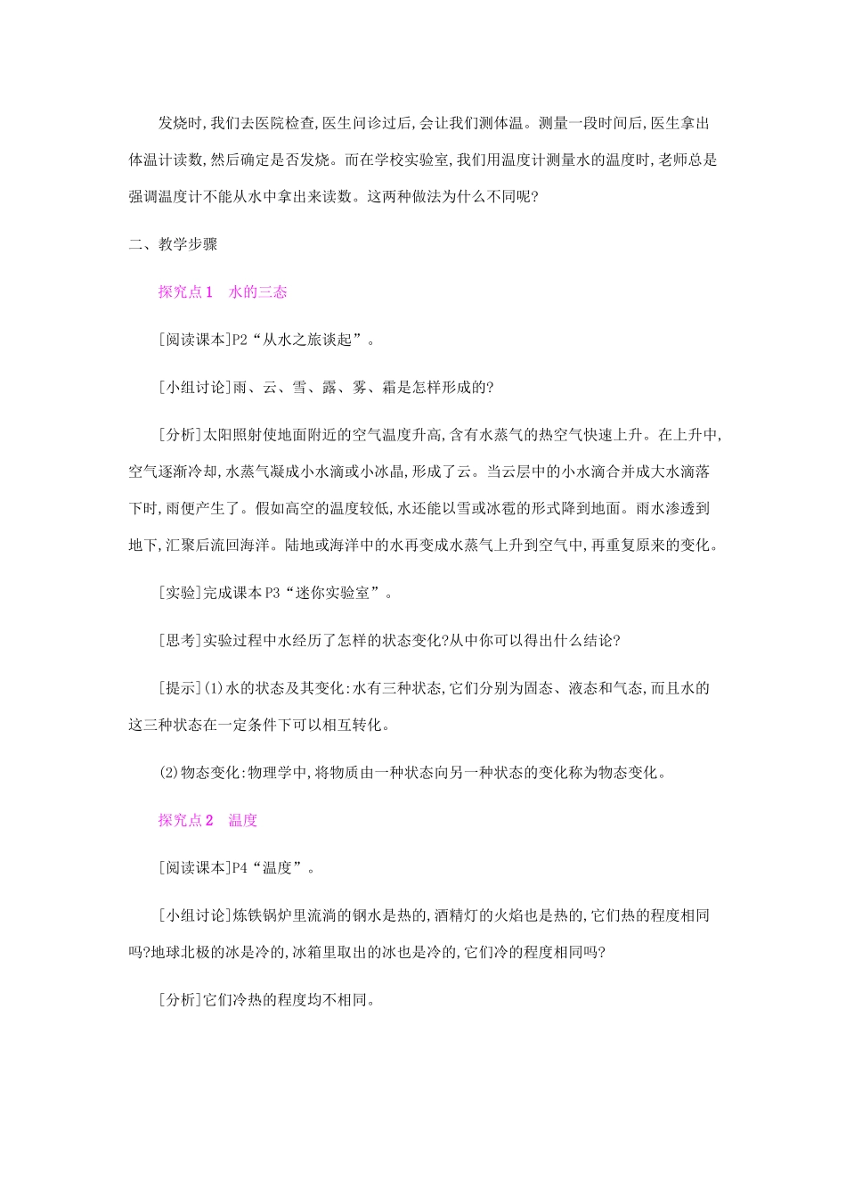秋九年级物理全册 第十二章 温度与物态变化 第一节 温度与温度计教案 （新版）沪科版-（新版）沪科版初中九年级全册物理教案_第2页