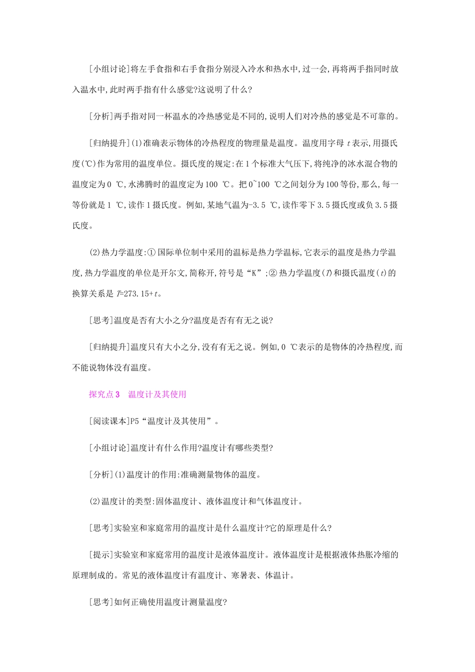 秋九年级物理全册 第十二章 温度与物态变化 第一节 温度与温度计教案 （新版）沪科版-（新版）沪科版初中九年级全册物理教案_第3页