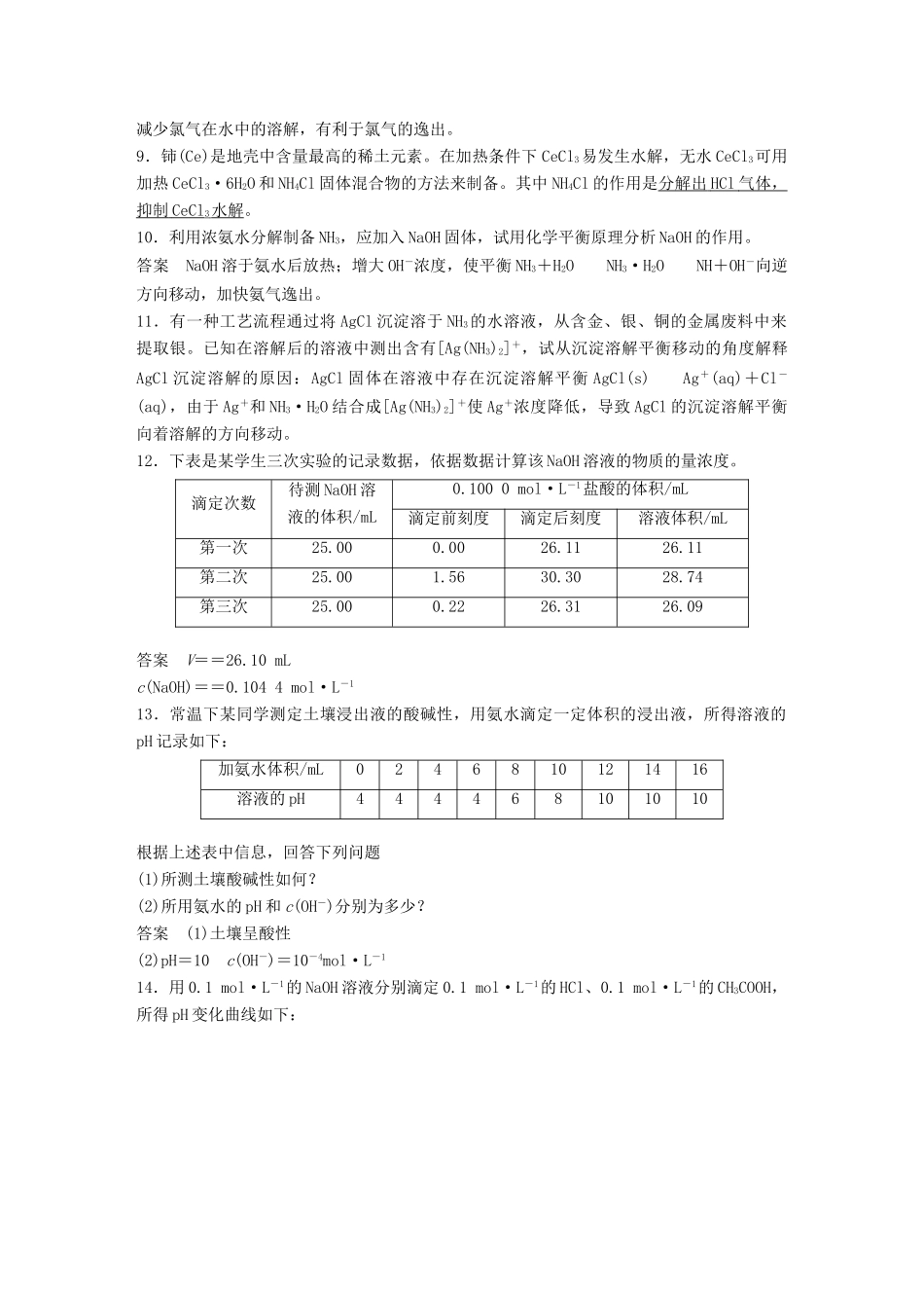 高考化学一轮复习 第八章 水溶液中的离子平衡本章笔答题答题语言再规范学案-人教版高三全册化学学案_第2页