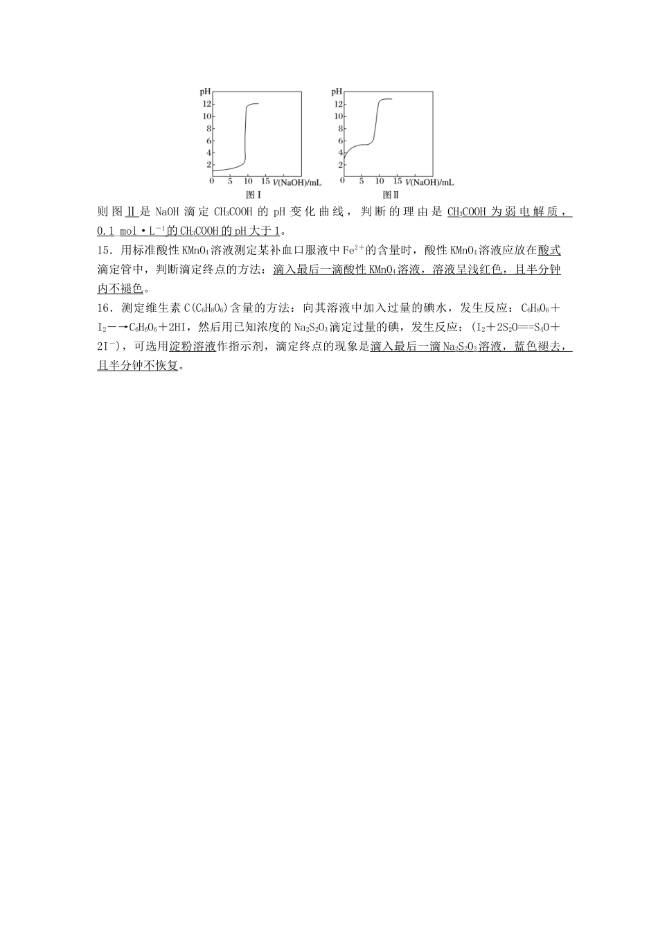 高考化学一轮复习 第八章 水溶液中的离子平衡本章笔答题答题语言再规范学案-人教版高三全册化学学案_第3页