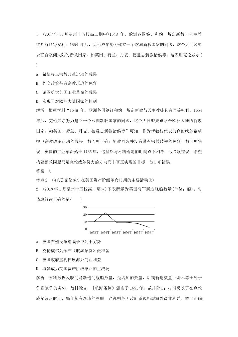 高考历史总复习 专题十六 中外历史人物评说 第38讲（加试）欧美资产阶级革命时代的杰出人物与亚洲觉醒的先驱学案-人教版高三全册历史学案_第2页