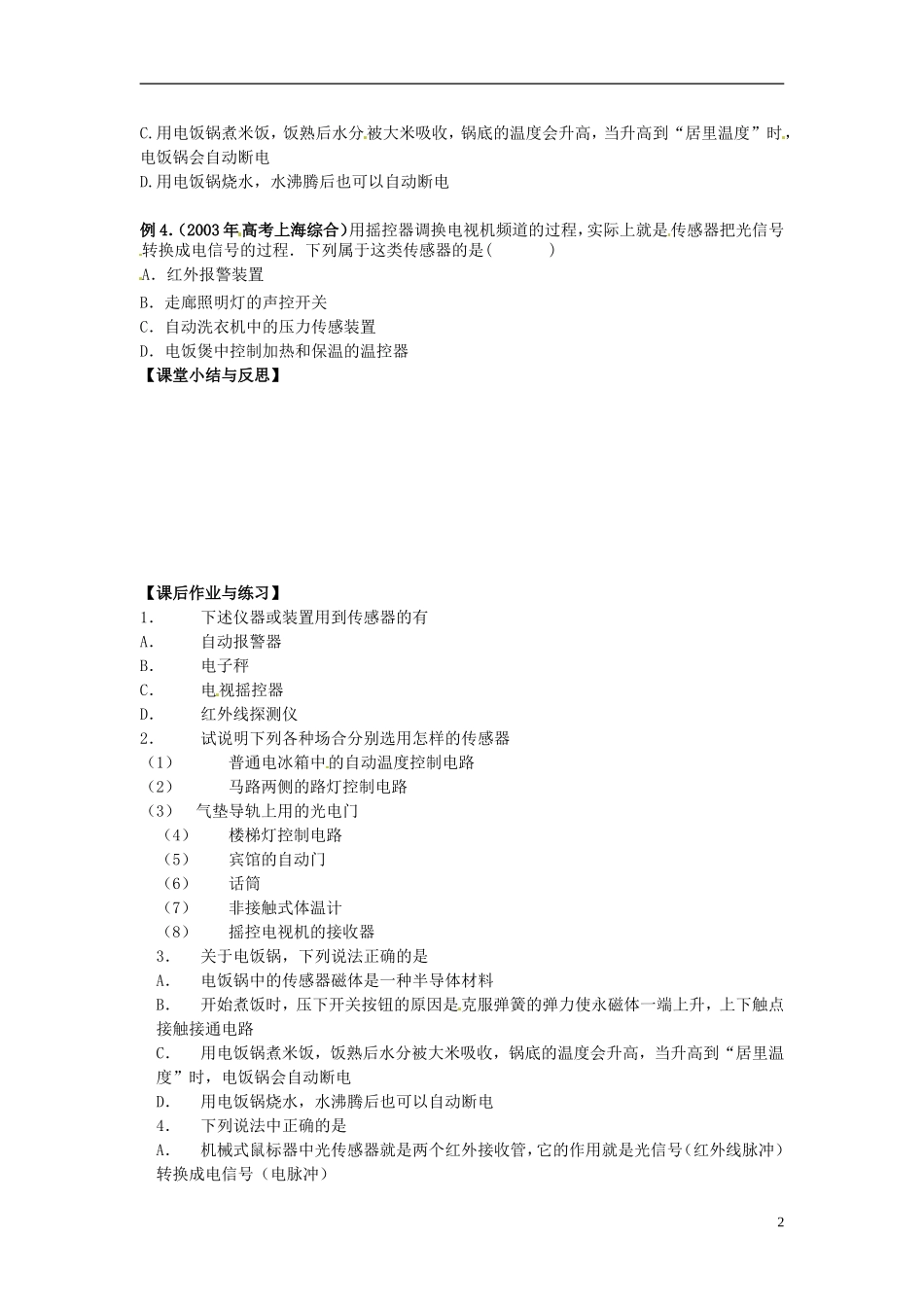 河北省唐山市开滦第二中学高中物理 6.2 传感器的应用导学案 新人教版选修3-2_第2页