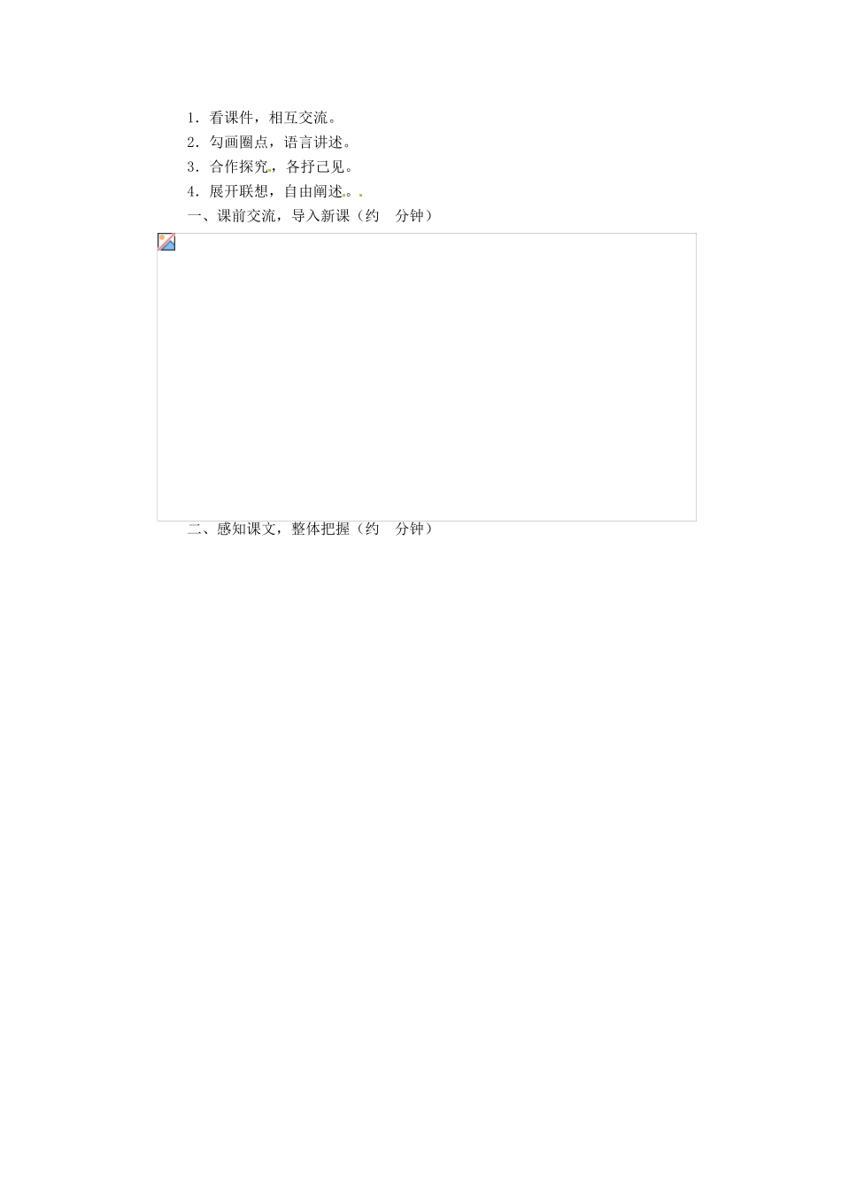 江苏省江阴市璜土中学八年级语文上册《29.送你一束基因花》教案 苏教版_第2页