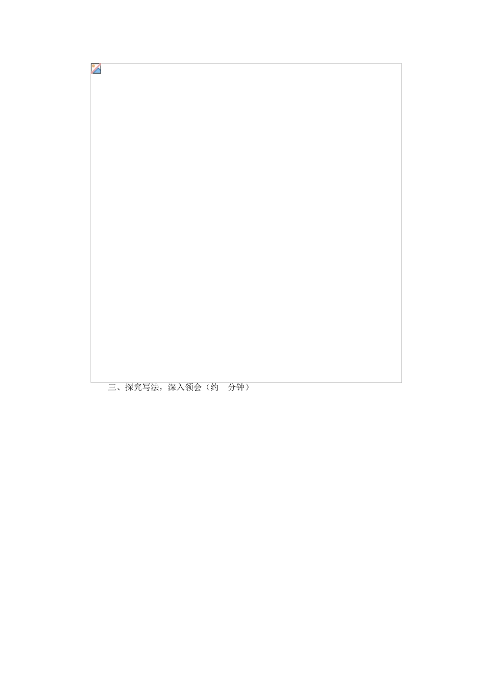 江苏省江阴市璜土中学八年级语文上册《29.送你一束基因花》教案 苏教版_第3页