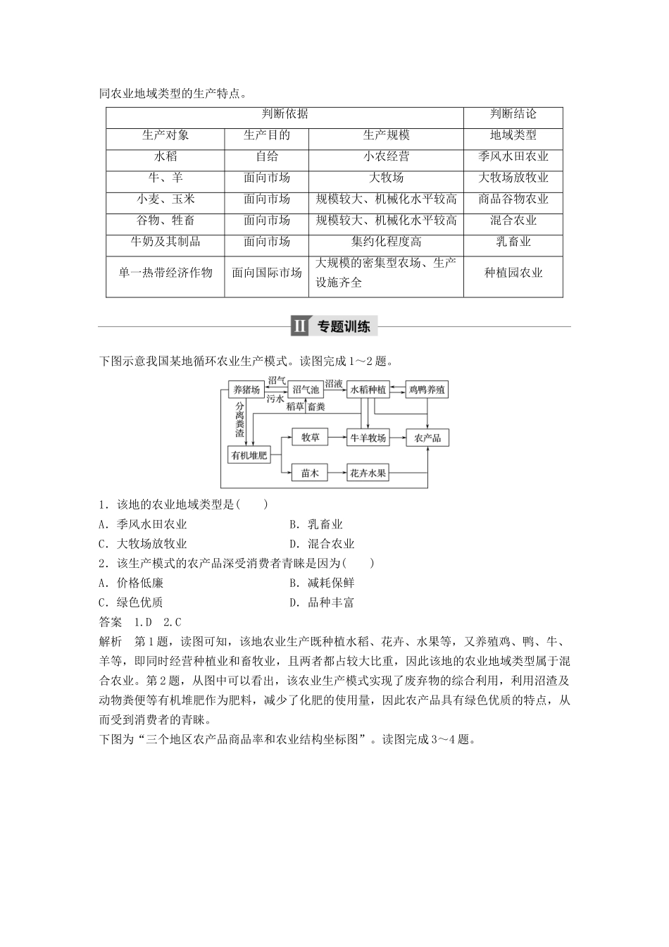 高中地理 第三章 农业地域的形成与发展 专题二 常见农业地域类型学案 新人教版必修2-新人教版高一必修2地理学案_第3页