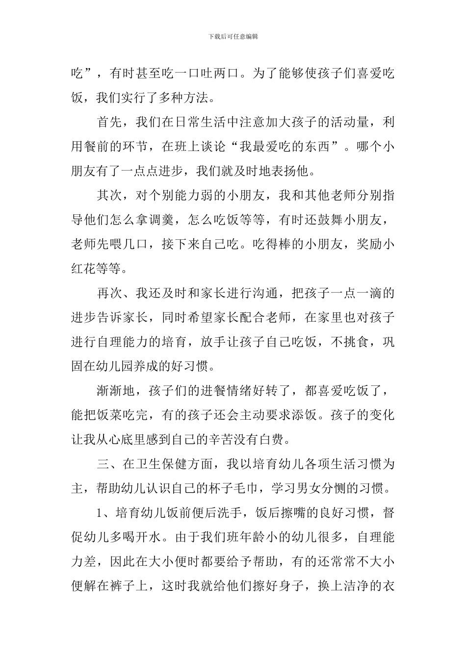 保育员年终工作总结范文推荐_第2页