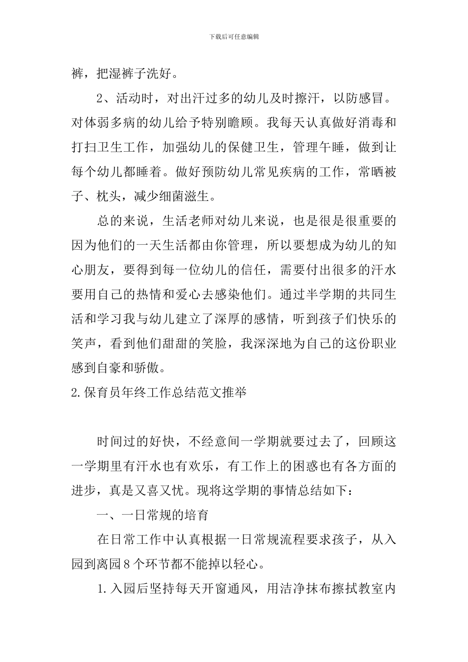 保育员年终工作总结范文推荐_第3页