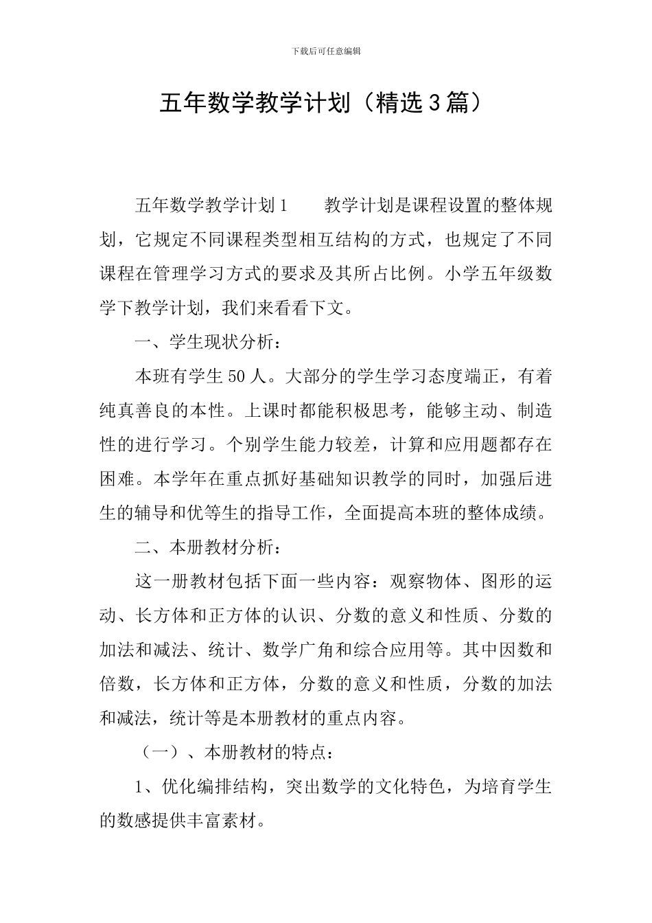 五年数学教学计划_第1页