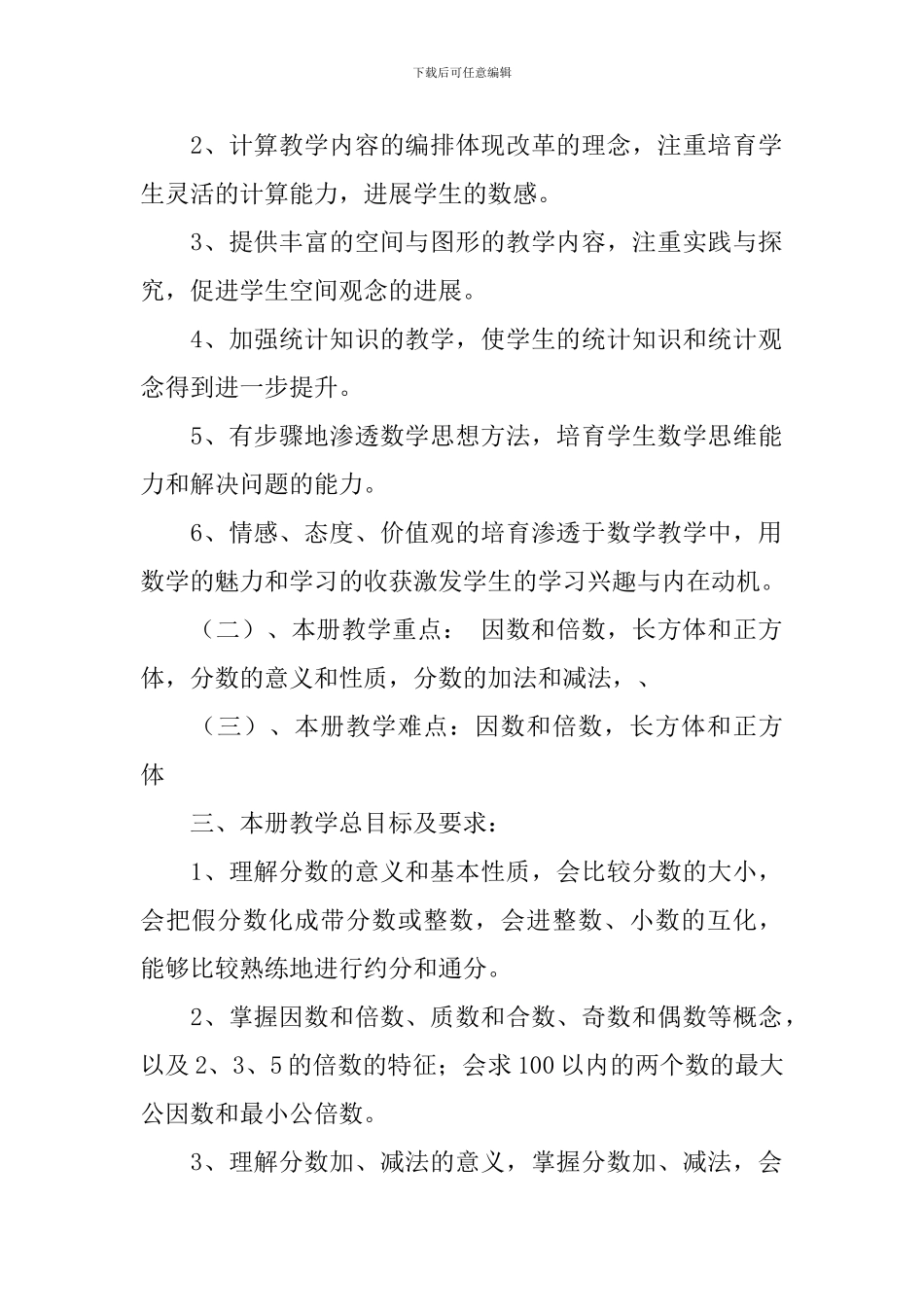 五年数学教学计划_第2页