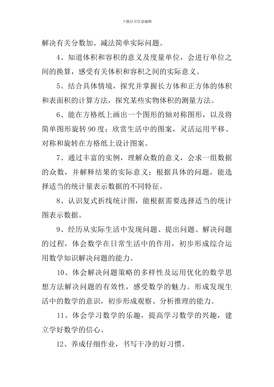 五年数学教学计划_第3页